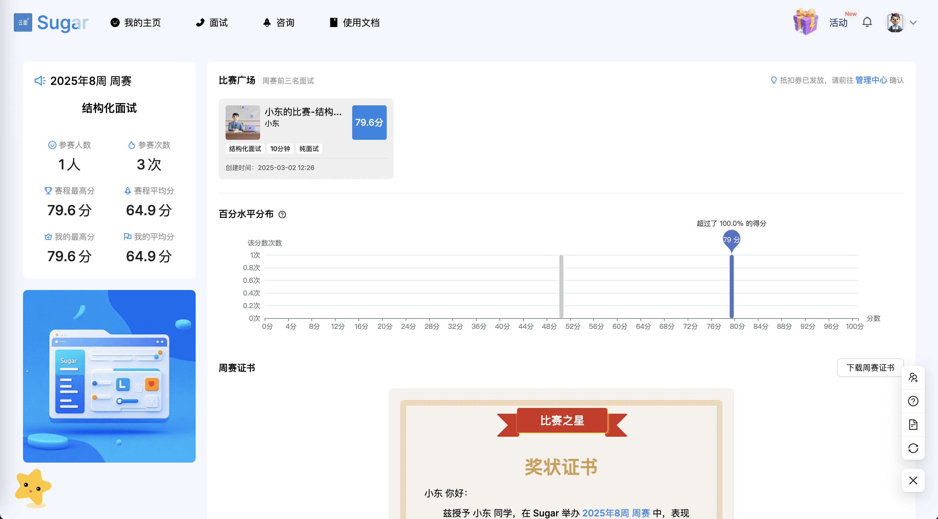 比赛详情
