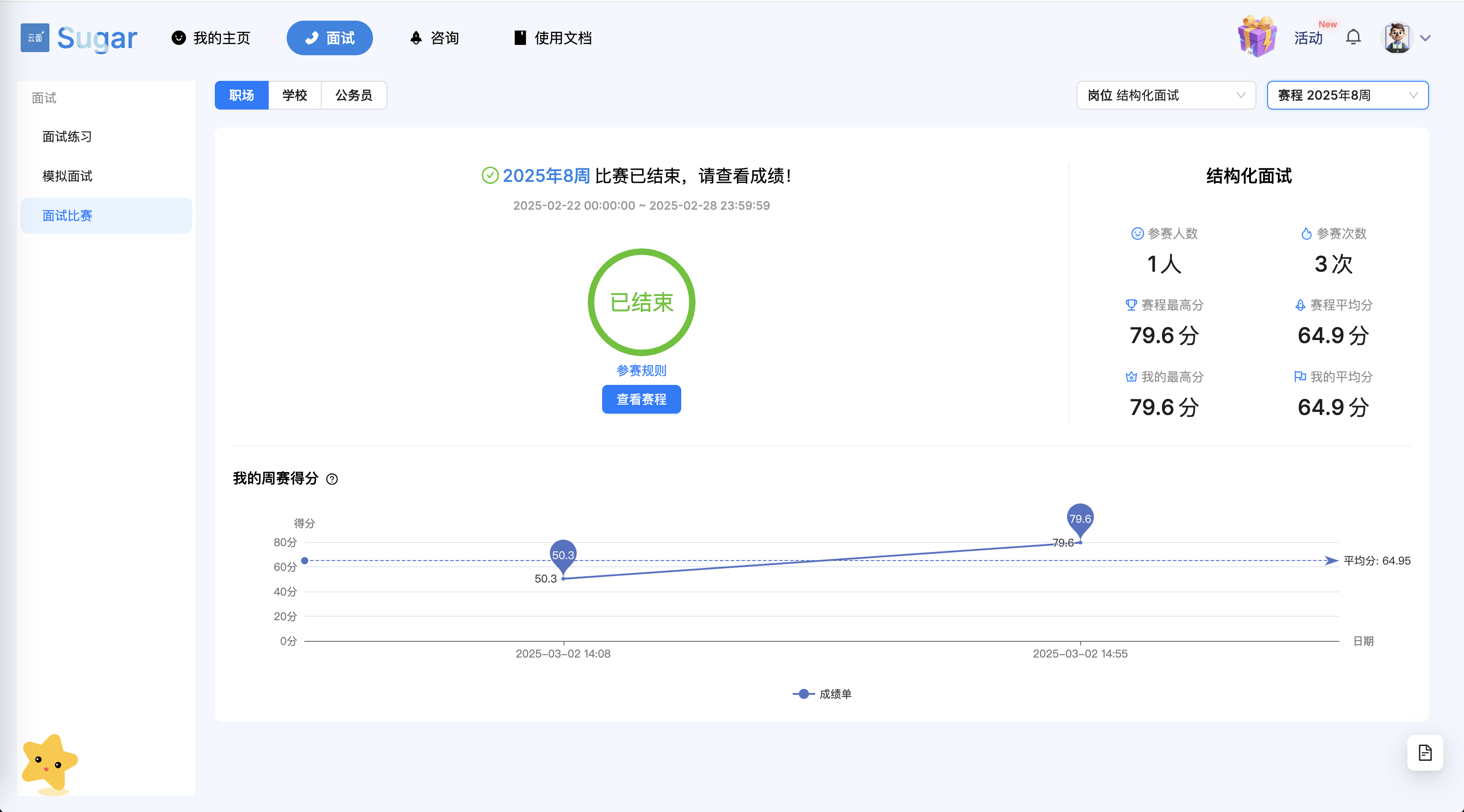 结束的比赛广场