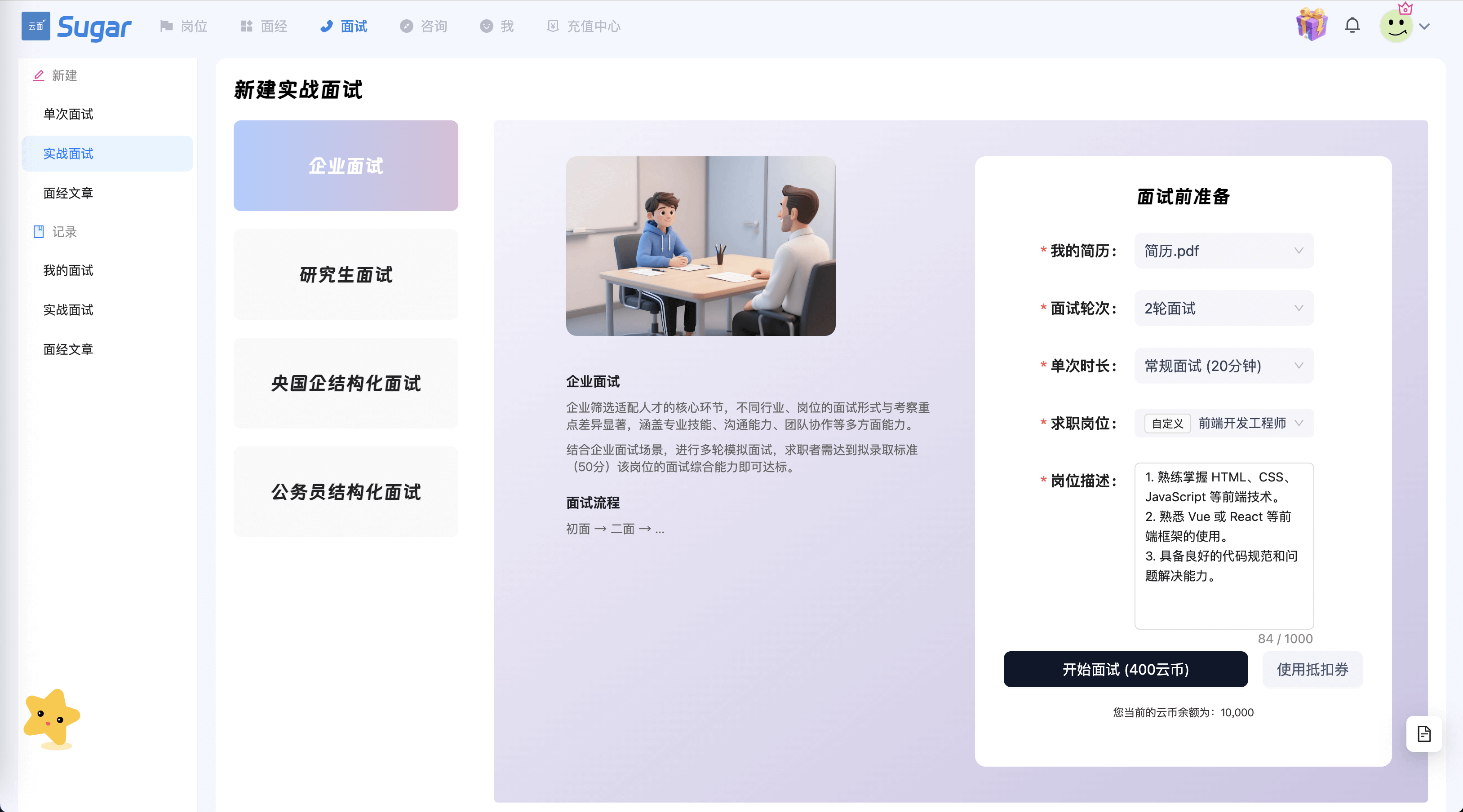 新建实战面试