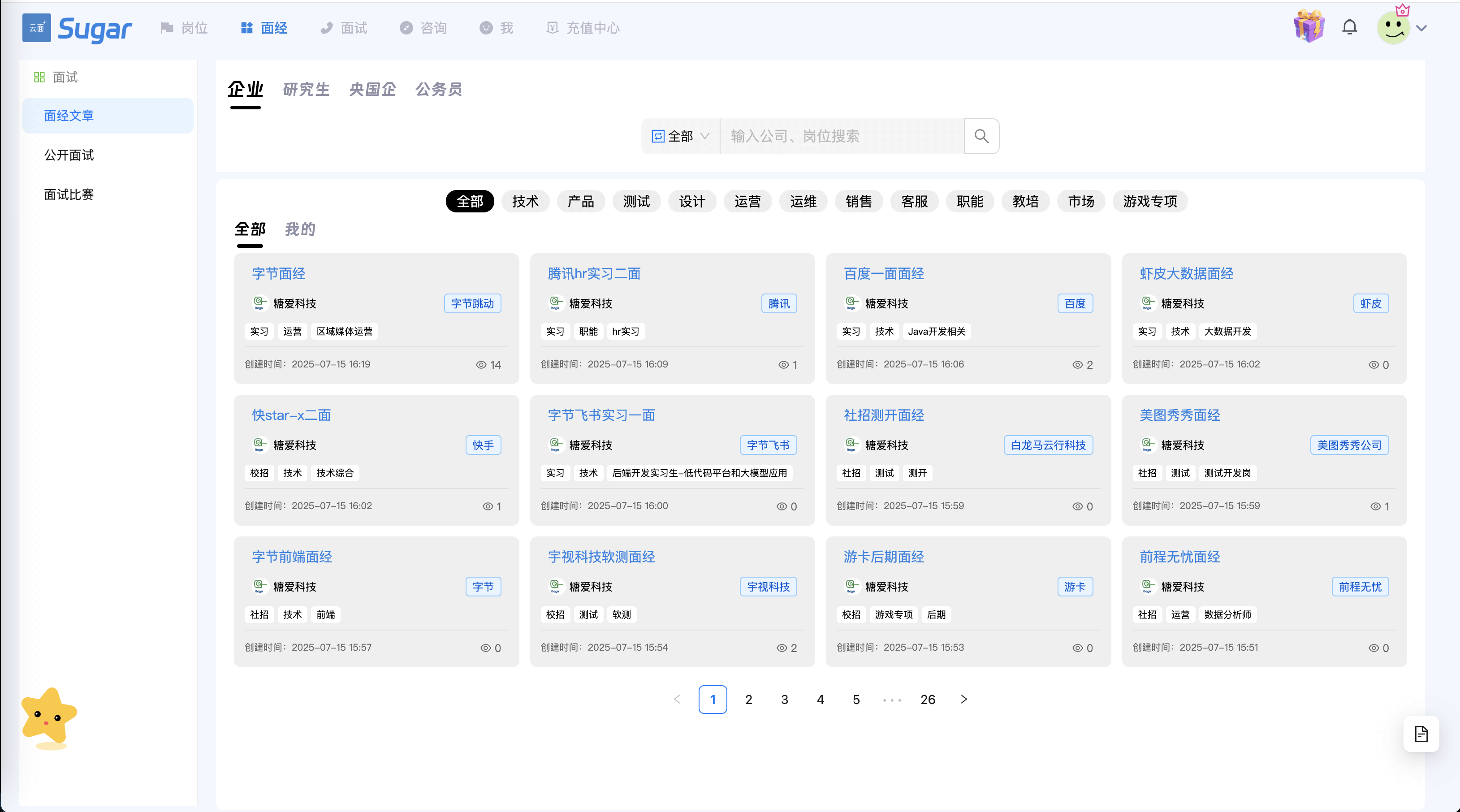 面经广场