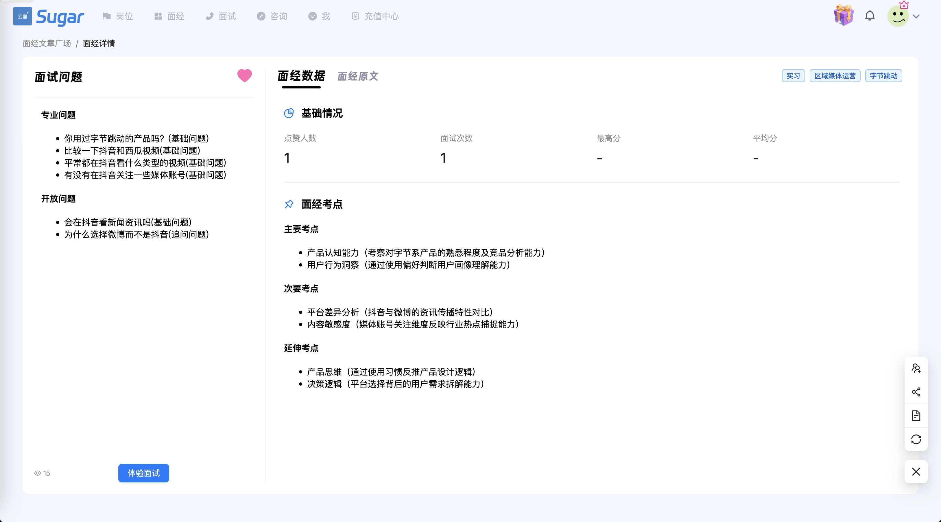 面经详情