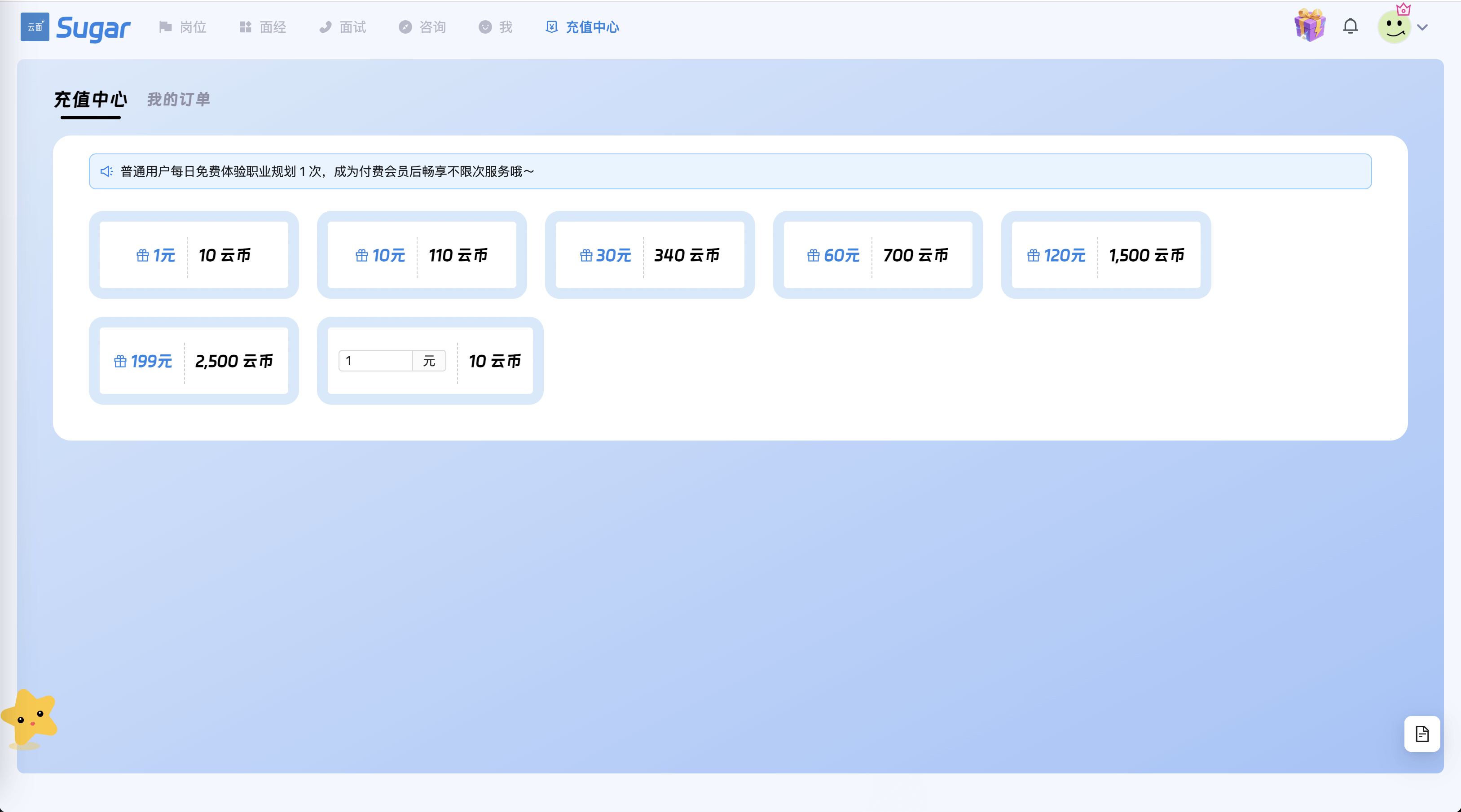充值中心
