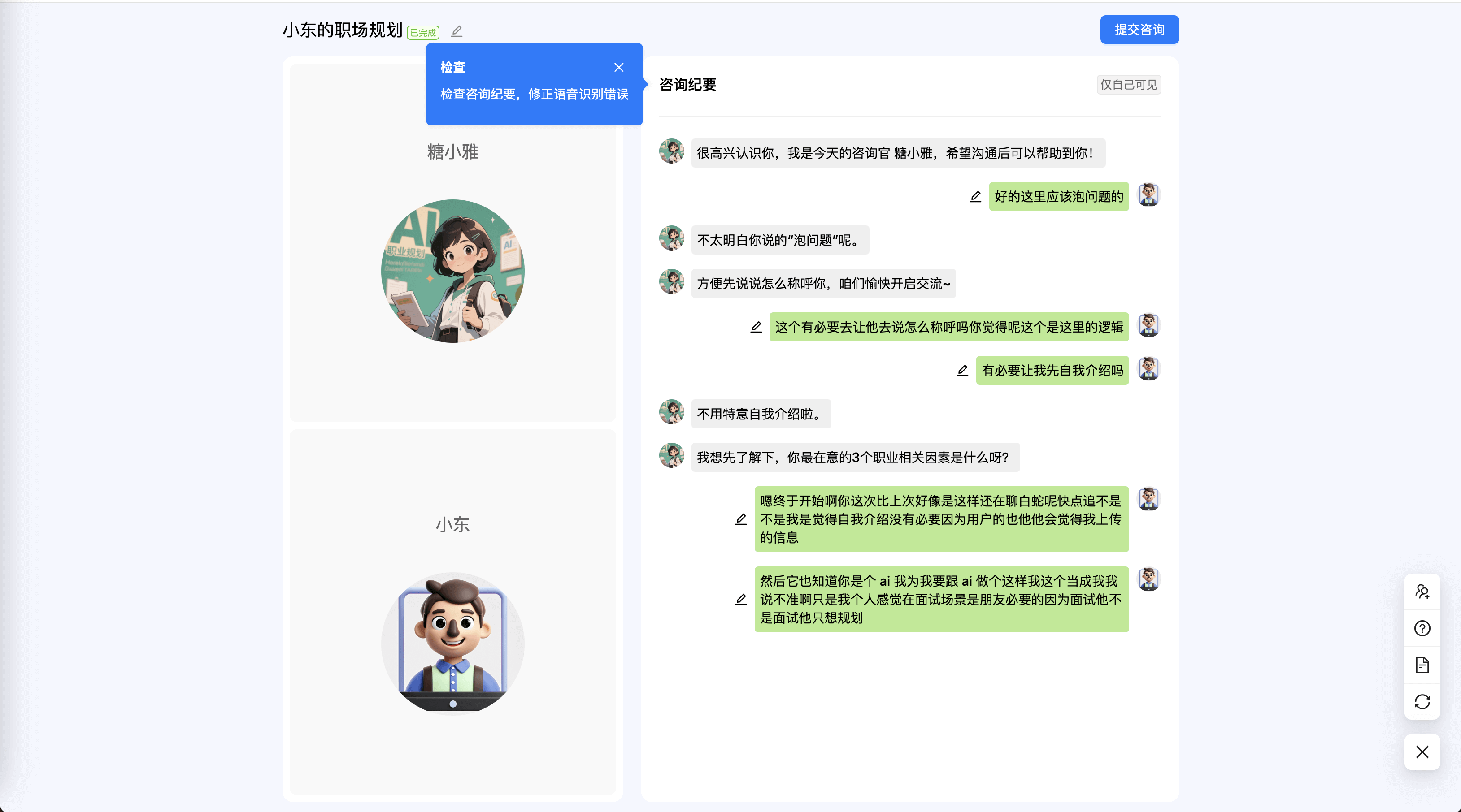 咨询完成