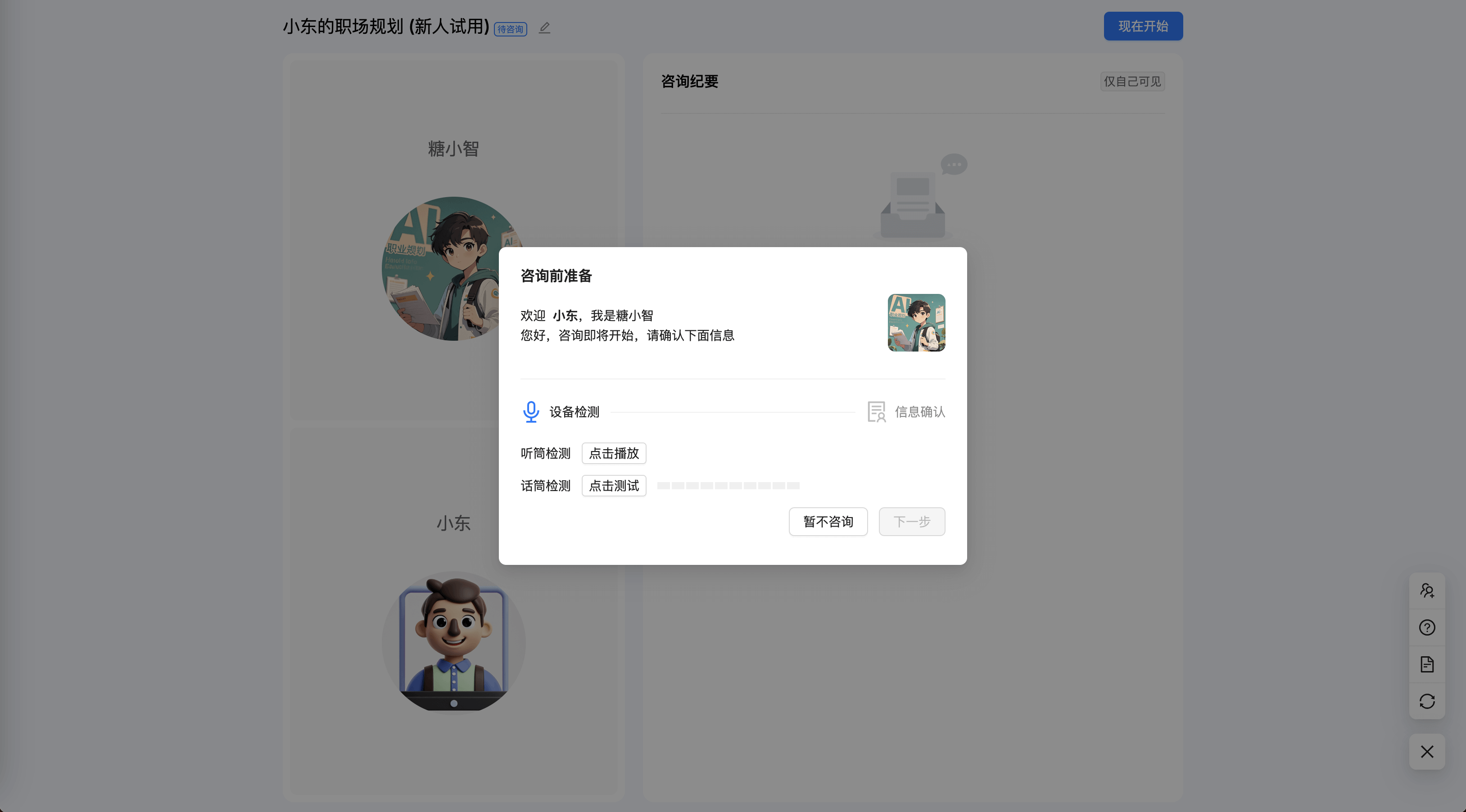 咨询