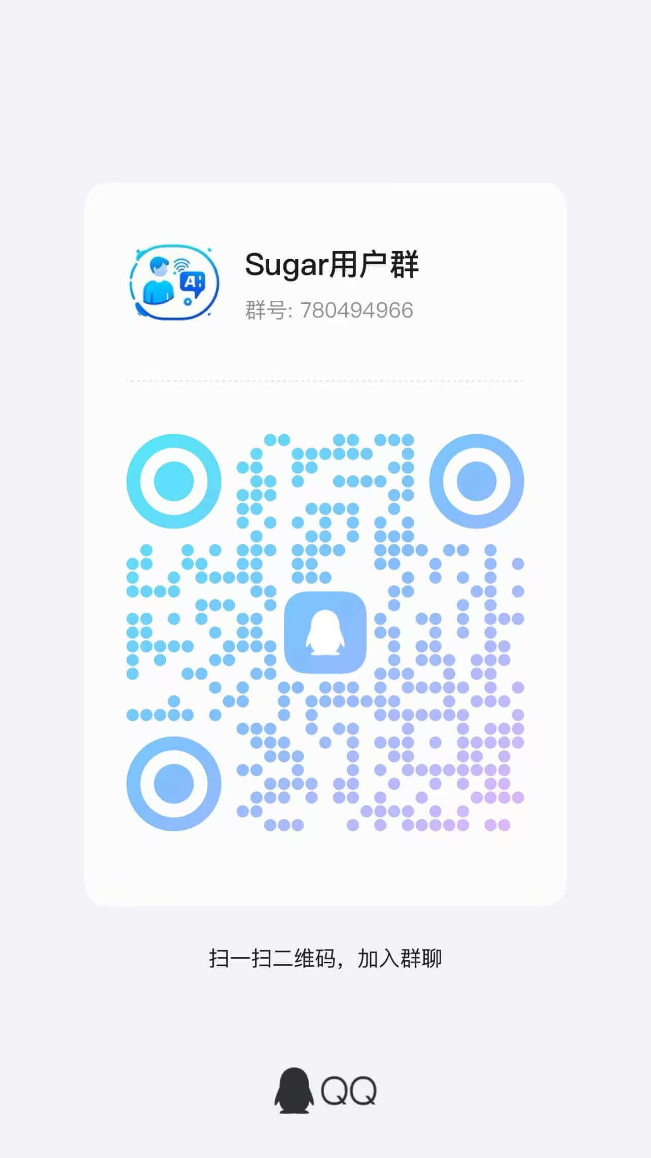 QQ 用户群