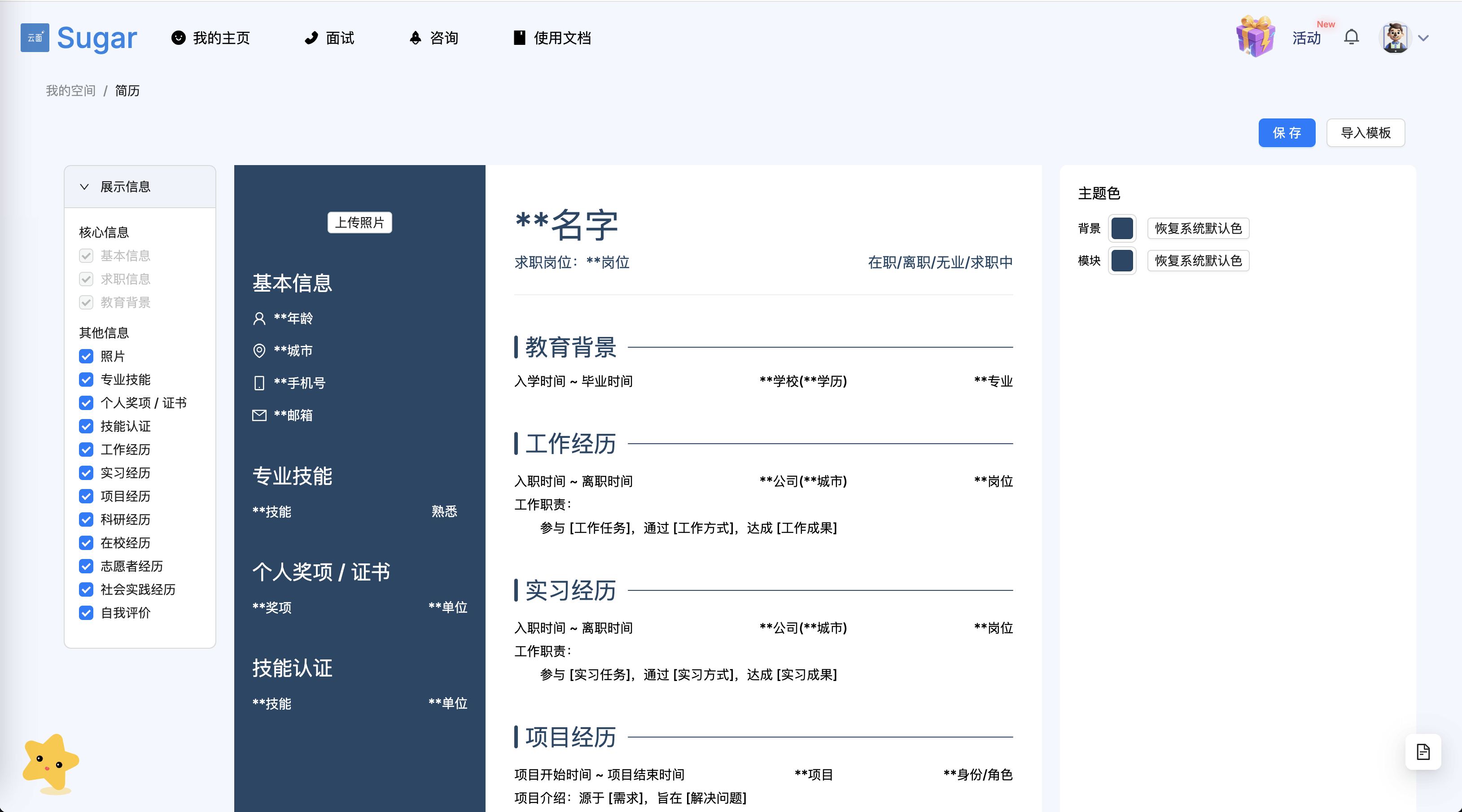 编辑简历