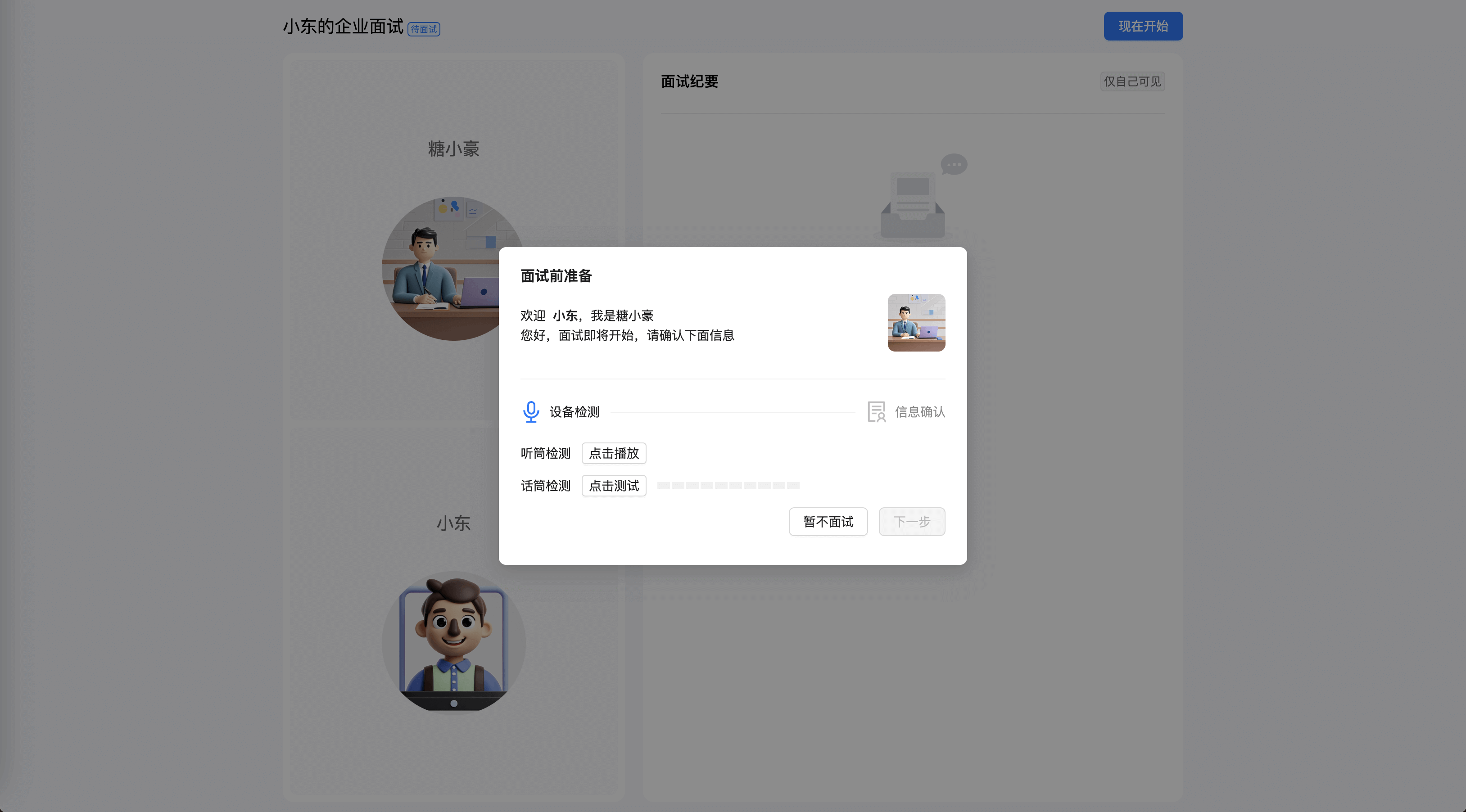 直播间